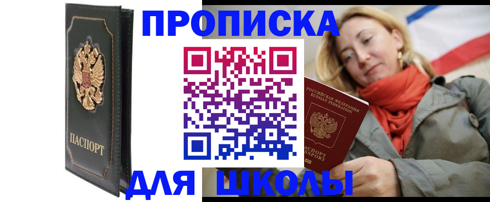 временная регистрация для школы в Галиче